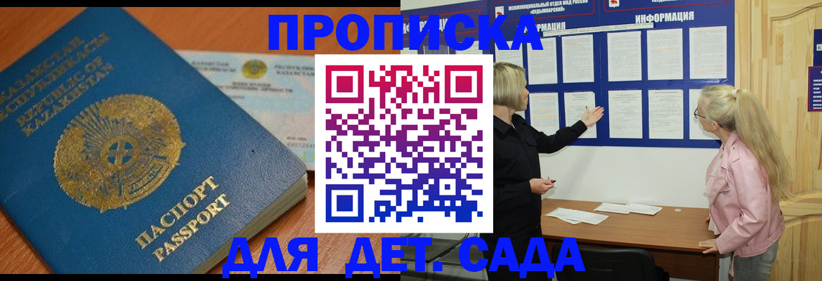 прописка штамп в Заполярном