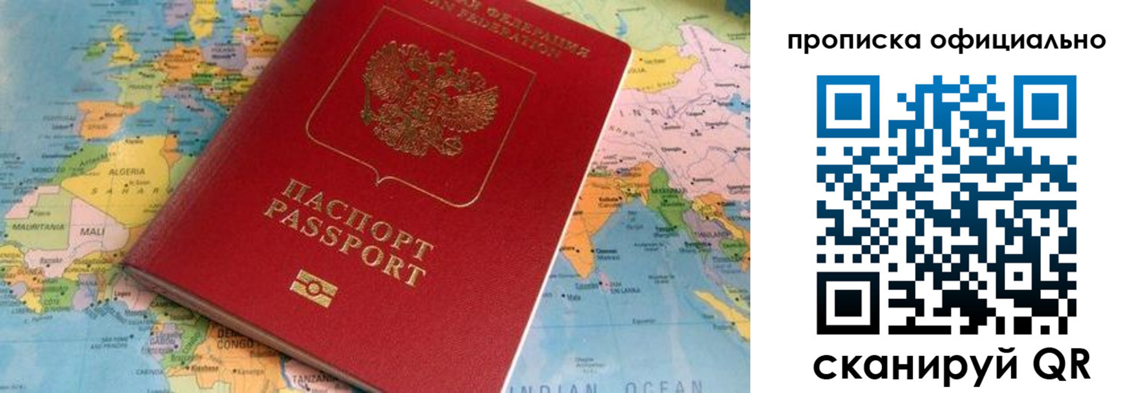 прописка для работы в Заполярном