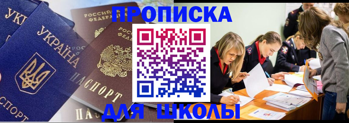 прописка регистрация в Заполярном