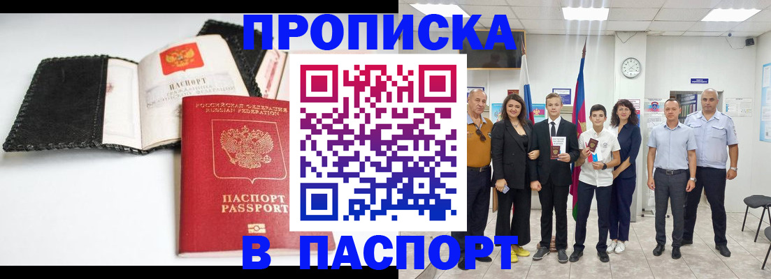 прописка законно в Заполярном