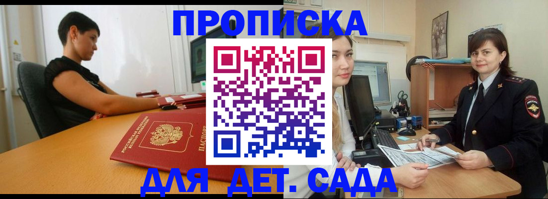 прописка в квартире в Заполярном