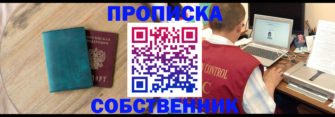 временная регистрация купить в Заполярном