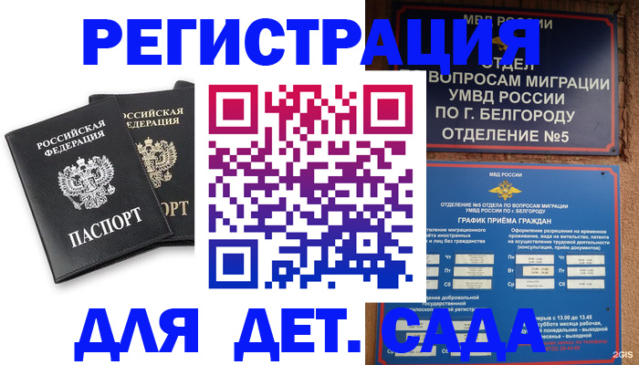 временная регистрация купить в Заполярном