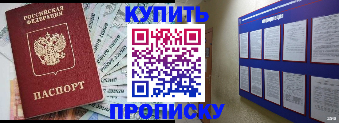 прописка штамп в Заполярном