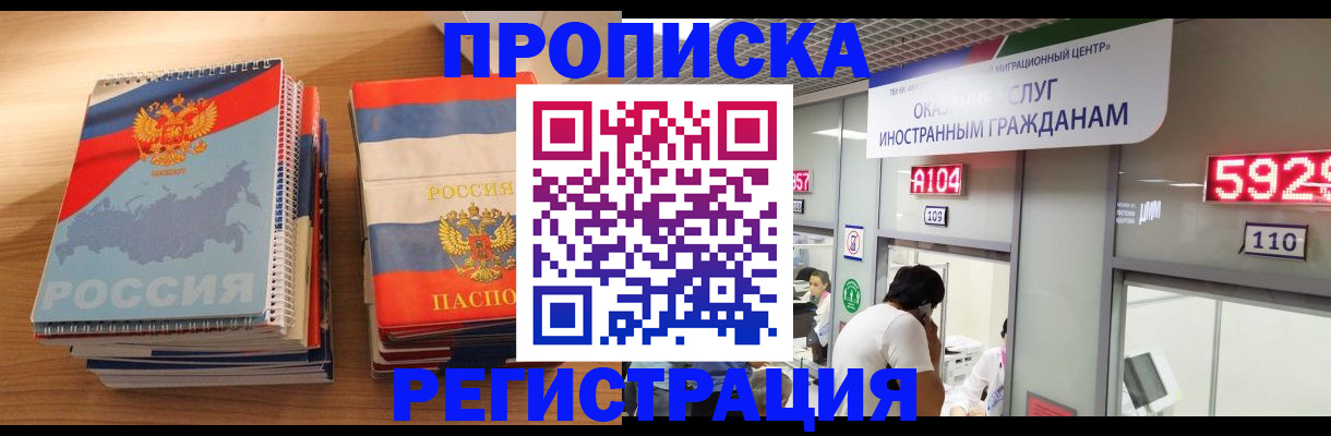 прописка для военкомата в Заполярном