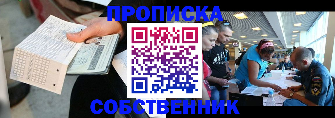 прописка в квартире в Заполярном